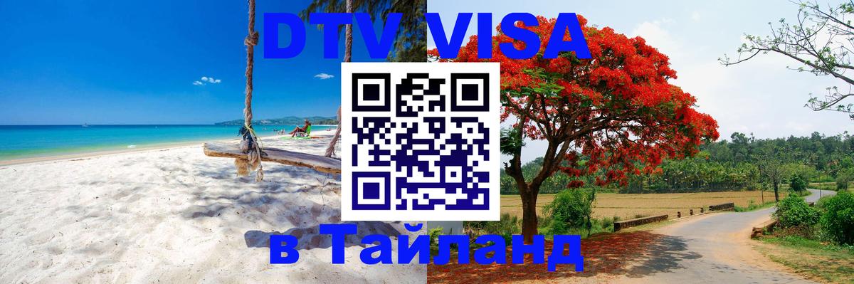 Оформление DTV визы под ключ: стоимость и тарифы, только загранпаспорт - Ярославль  06.12.2025 